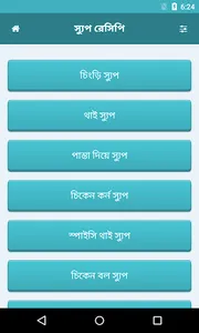 সুস্বাদু স্যুপ রেসিপি | Soup R screenshot 1