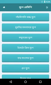 সুস্বাদু স্যুপ রেসিপি | Soup R screenshot 2