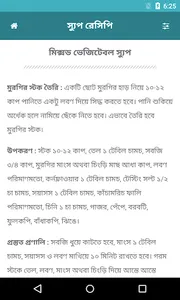 সুস্বাদু স্যুপ রেসিপি | Soup R screenshot 3
