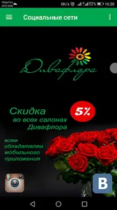 DivaFlora - доставка цветов screenshot 3