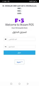 التزام نقاط البيع ILTIZAM POS screenshot 0