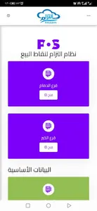 التزام نقاط البيع ILTIZAM POS screenshot 1