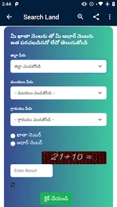 MeeBhoomi AP (Land Records) screenshot 1