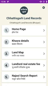 Bhuiyan Chhattisgarh Land Rec screenshot 1