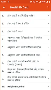 Health ID Card Online Apply screenshot 1
