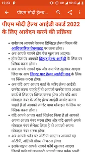 Health ID Card Online Apply screenshot 3