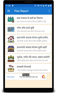 ग्राम पंचायत प्लान रिपोर्ट screenshot 0