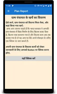 ग्राम पंचायत प्लान रिपोर्ट screenshot 1