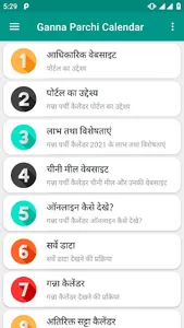 UP Ganna Parchi Calendar 2023 screenshot 0