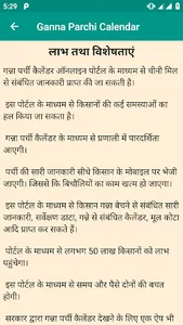 UP Ganna Parchi Calendar 2023 screenshot 1
