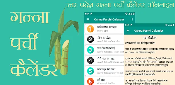 UP Ganna Parchi Calendar 2023 screenshot 3