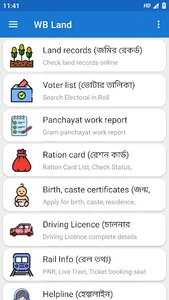BanglarBhumi- বাংলার জমির তথ্য screenshot 0
