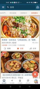 愛食記 - 台灣精選餐廳 x 美食優惠 screenshot 0