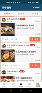 愛食記 - 台灣精選餐廳 x 美食優惠 screenshot 5