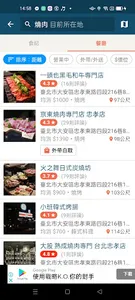 愛食記 - 台灣精選餐廳 x 美食優惠 screenshot 6