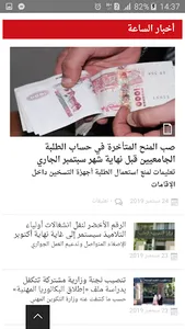 Akher Saa اخر ساعة screenshot 1