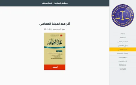منظمة المحامين سطيف screenshot 15