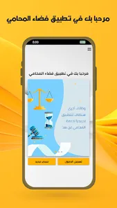 فضاء المحامي - ناحية سطيف screenshot 0