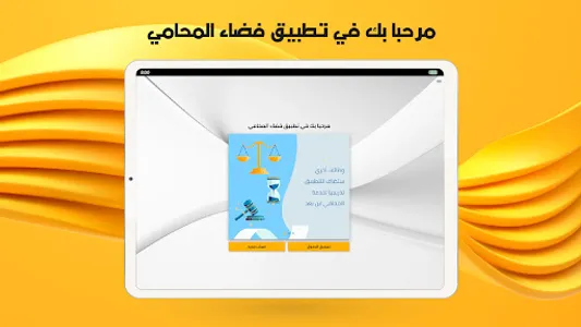 فضاء المحامي - ناحية سطيف screenshot 12