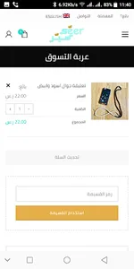 متجر سير screenshot 1