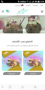 متجر سير screenshot 4