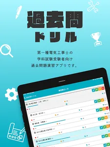 第一種電気工事士 筆記試験対策（過去問ドリル）ー解説付 screenshot 12