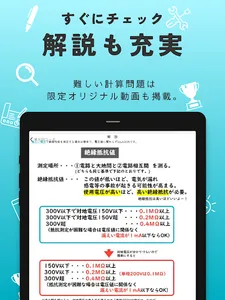 第一種電気工事士 筆記試験対策（過去問ドリル）ー解説付 screenshot 14