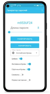 Генератор паролей screenshot 0