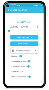 Генератор паролей screenshot 2