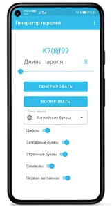 Генератор паролей screenshot 3