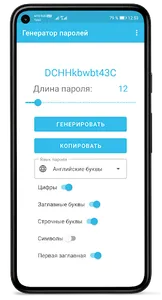 Генератор паролей screenshot 4