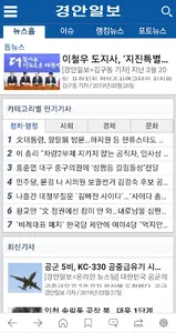 경안일보 screenshot 0
