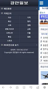 경안일보 screenshot 2