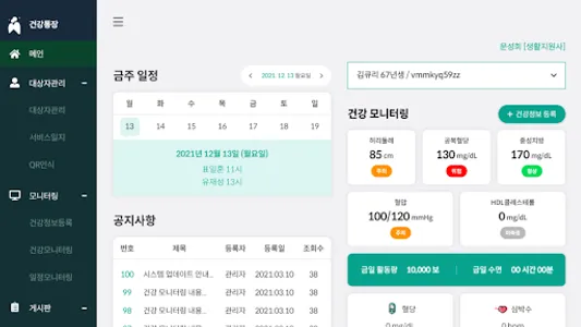 건강통장 screenshot 0