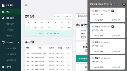 건강통장 screenshot 1