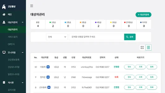 건강통장 screenshot 2