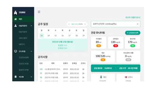 건강통장 screenshot 5