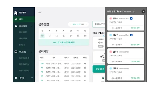 건강통장 screenshot 6
