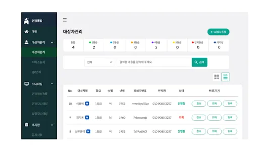 건강통장 screenshot 7