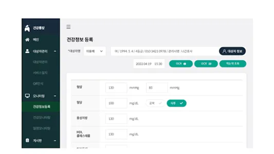 건강통장 screenshot 8