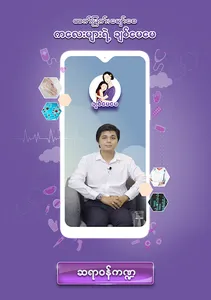Chit MayMay screenshot 15