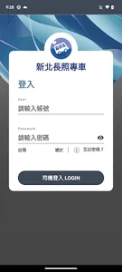 新北長照專車 screenshot 0