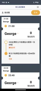 新北長照專車 screenshot 1
