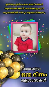 Happy Birthday Cards Malayalam screenshot 1