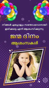 Happy Birthday Cards Malayalam screenshot 2