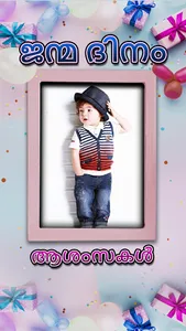 Happy Birthday Cards Malayalam screenshot 3