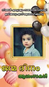 Happy Birthday Cards Malayalam screenshot 5