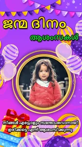 Happy Birthday Cards Malayalam screenshot 6