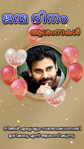 Happy Birthday Cards Malayalam screenshot 7