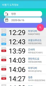 비행기 도착정보 screenshot 0
